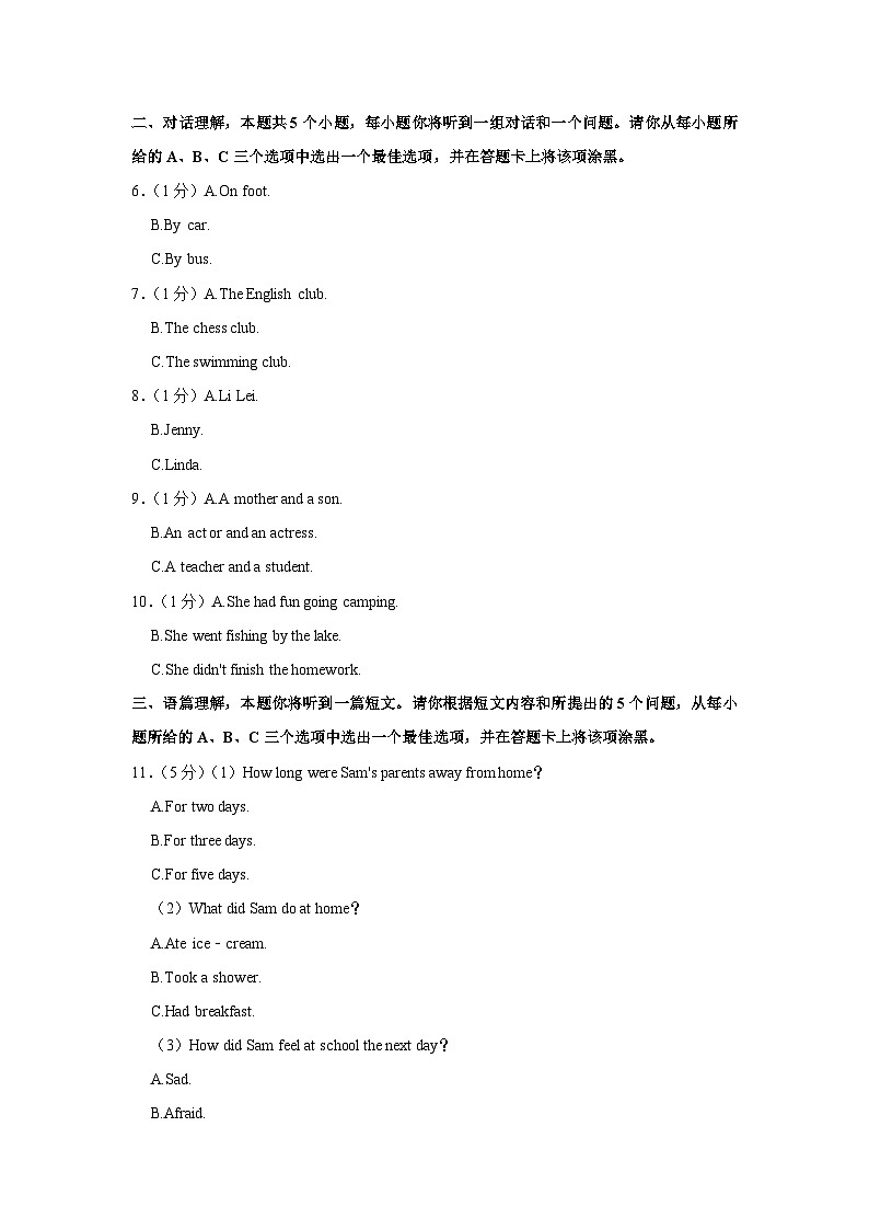 山西省晋中市2022-2023学年七年级下学期期末学业水平质量监测英语试卷（含答案）02