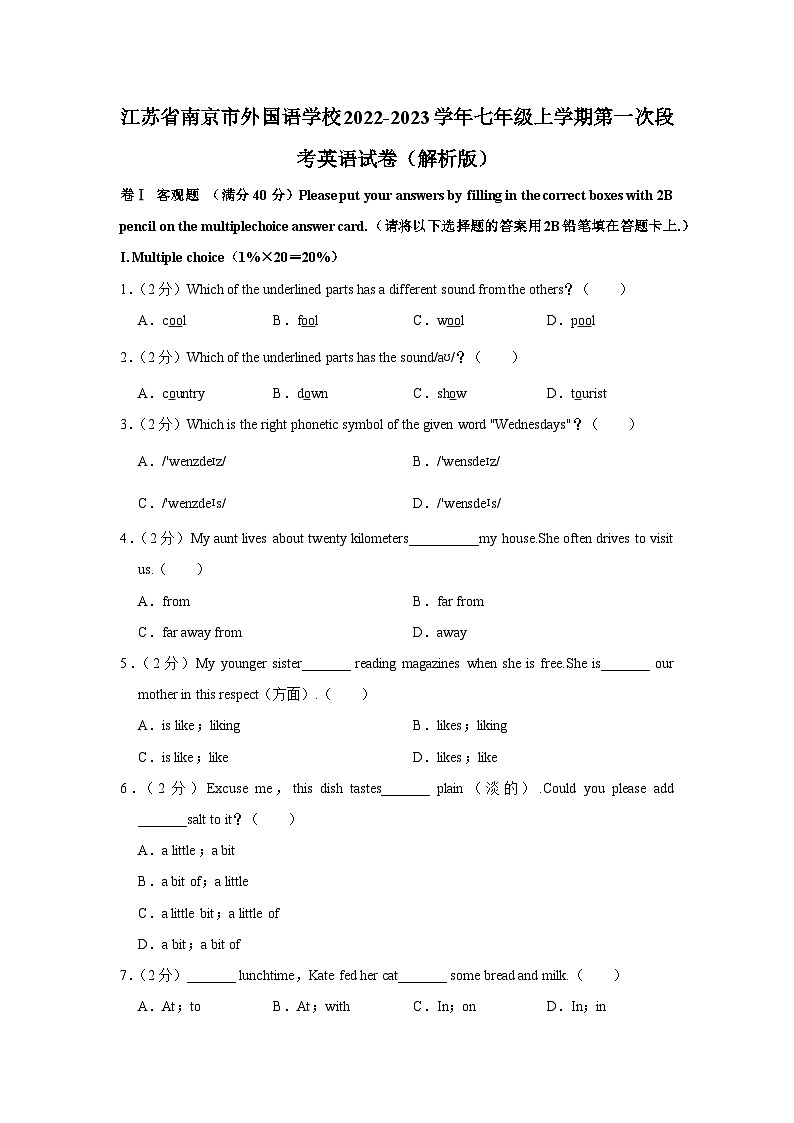 江苏省南京市外国语学校2022-2023学年七年级上学期第一次段考英语试卷+第1页