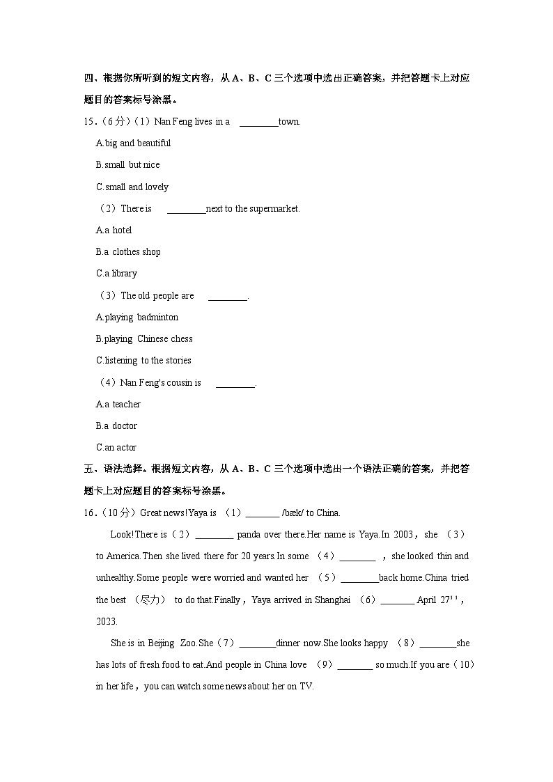 2022-2023学年重庆市两江新区七年级下学期期末英语试卷第3页
