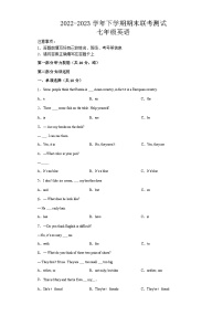 湖南省怀化市麻阳县两校2022-2023学年下学期期末联考测试七年级英语+