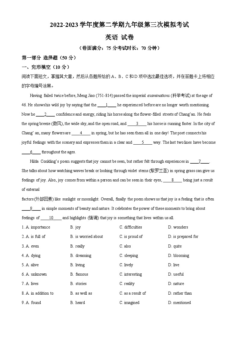 精品解析：2023年广东省深圳市南山区丽湖学校中考三模英语试题（解析版）01
