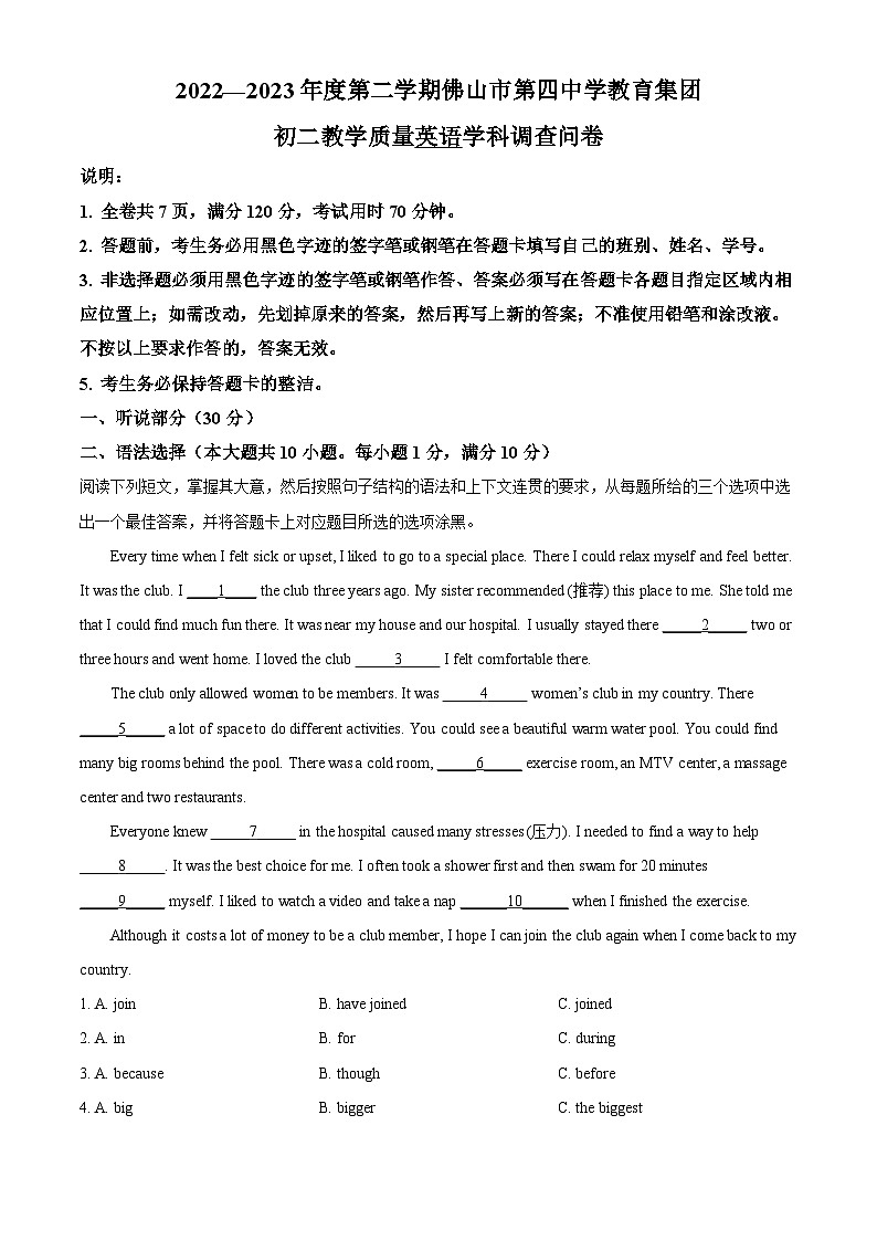 精品解析：广东省佛山市禅城区第四中学教育集团2022-2023学年八年级下学期5月月考英语试题（解析版）第1页