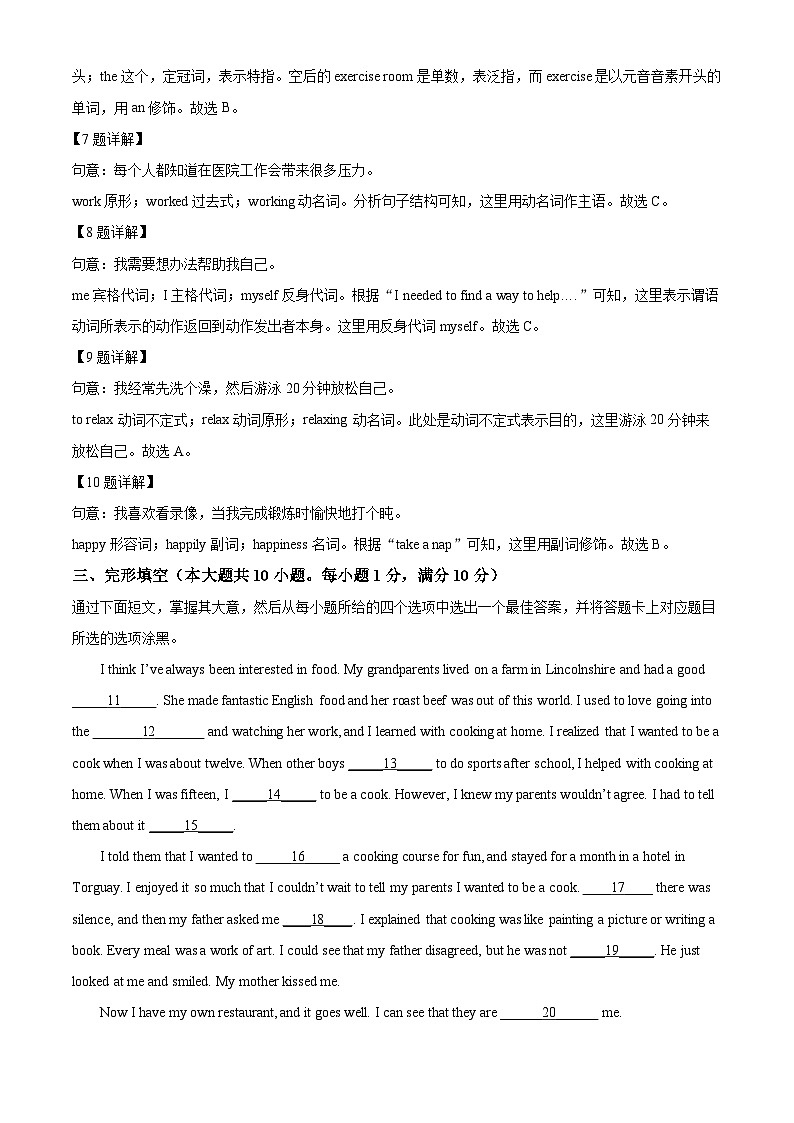 精品解析：广东省佛山市禅城区第四中学教育集团2022-2023学年八年级下学期5月月考英语试题（解析版）第3页