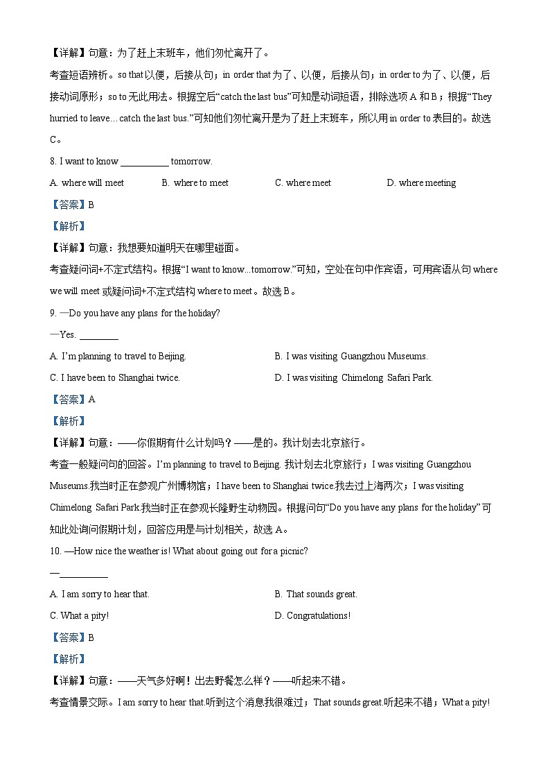 精品解析：广东省广州市海珠区八校联考2022-2023学年八年级下学期期中英语试题（解析版）第3页