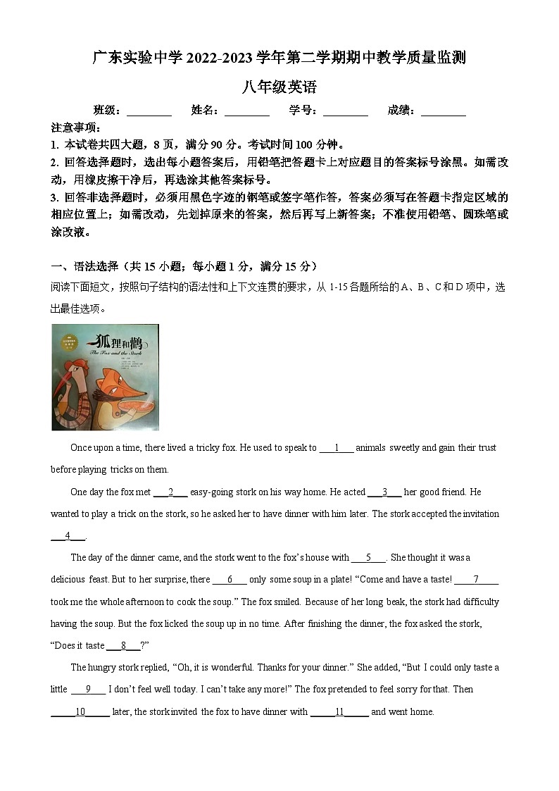 精品解析：广东省广州市越秀区广东实验中学2022-2023学年八年级下学期期中英语试题（解析版）01