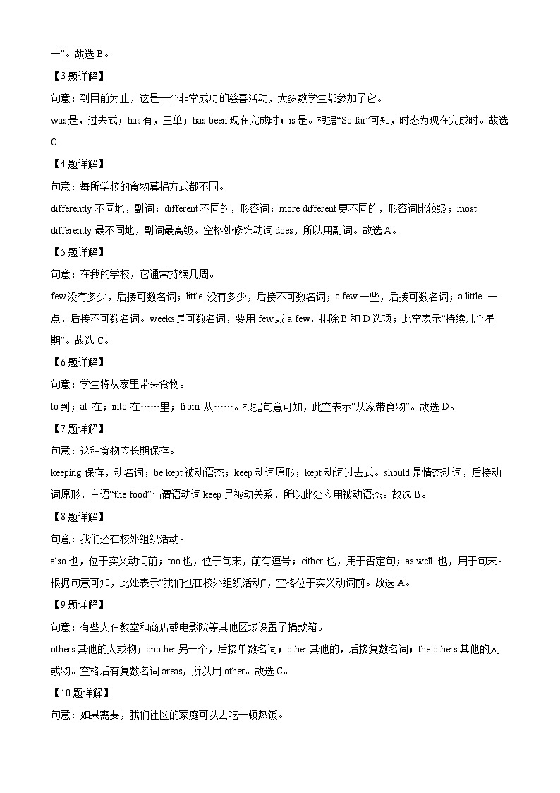 精品解析：广东省广州市荔湾区第一中学2022-2023学年八年级下学期期中英语试题（解析版）03