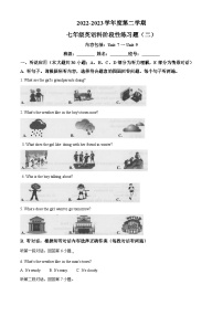 精品解析：广东省汕头市潮南区陈店镇校级联考2022-2023学年七年级下学期5月月考英语试题（解析版）