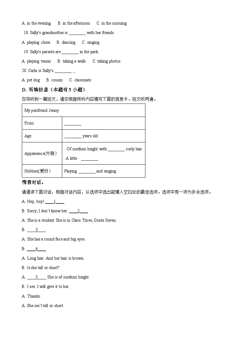 精品解析：广东省汕头市潮南区陈店镇校级联考2022-2023学年七年级下学期5月月考英语试题（解析版）第3页