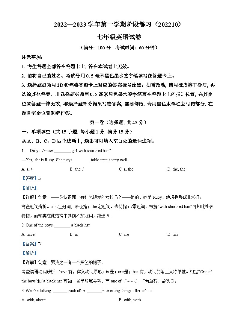 精品解析：江苏省南京市第二十九中学2022-2023学年七年级上学期10月月考英语试题（解析版）第1页