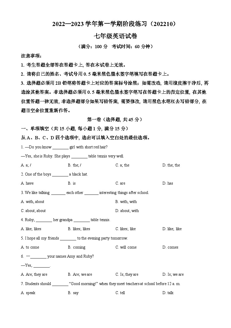 精品解析：江苏省南京市第二十九中学2022-2023学年七年级上学期10月月考英语试题（原卷版）第1页