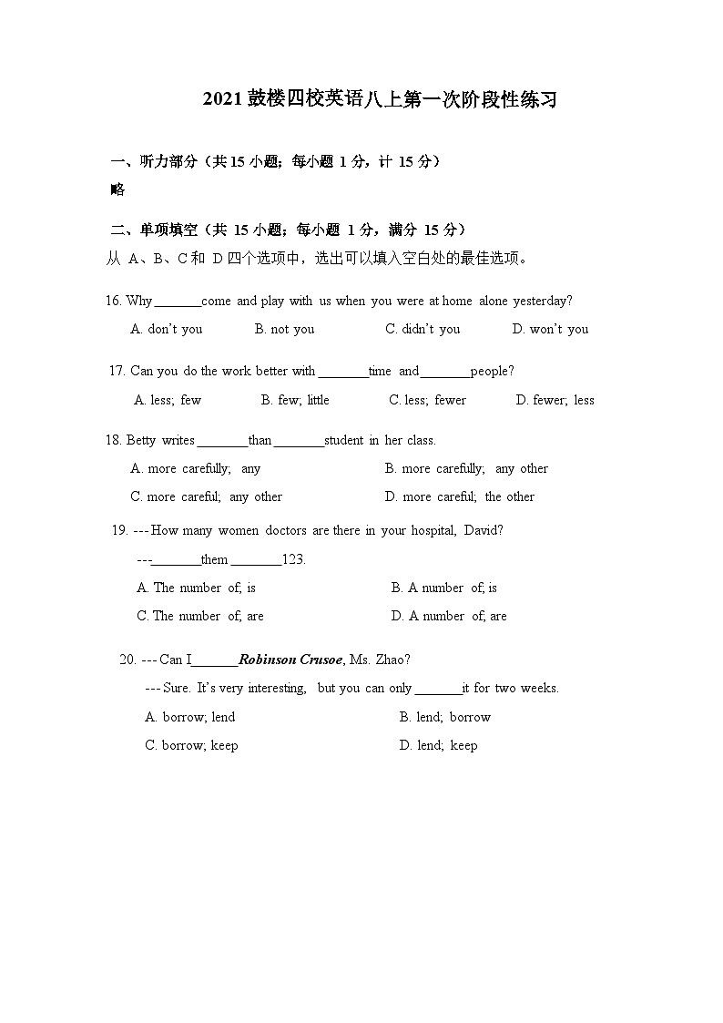 江苏省南京鼓楼区四校2021-2022学年八年级上学期10月第一次月考英语卷第1页