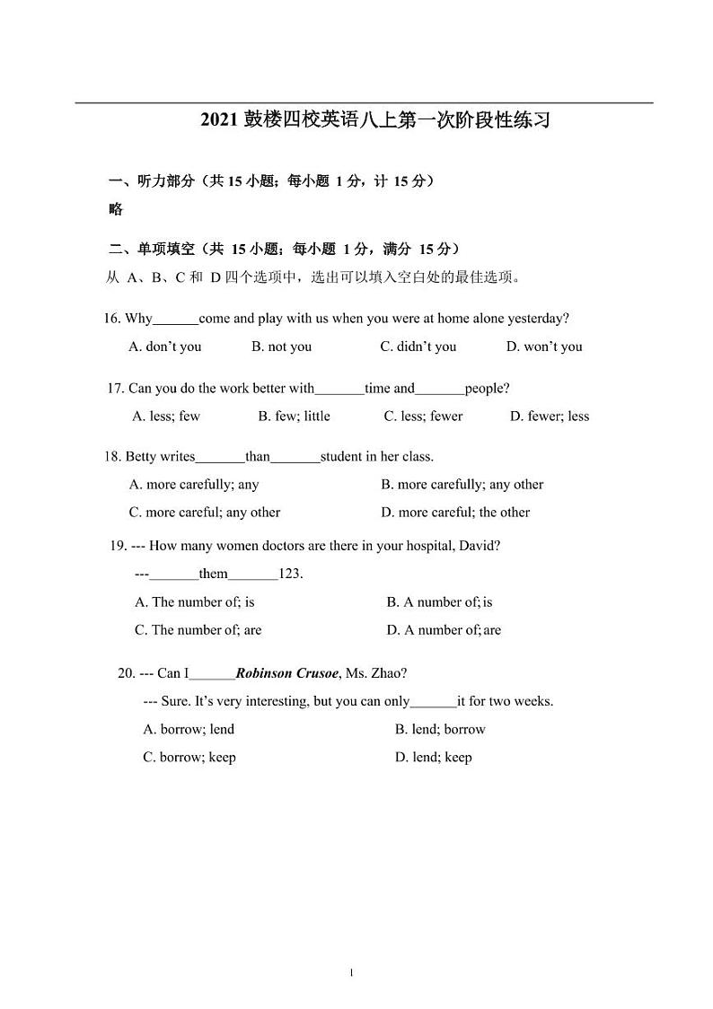 南京鼓楼区四校2021-2022学年八年级上学期10月第一次月考英语卷第1页