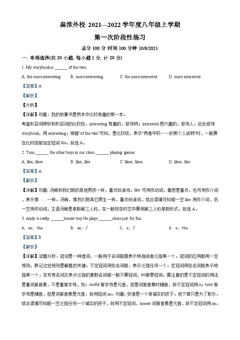 南京秦淮外国语学校2021-2022学年八年级上学期第一次月考英语试题01