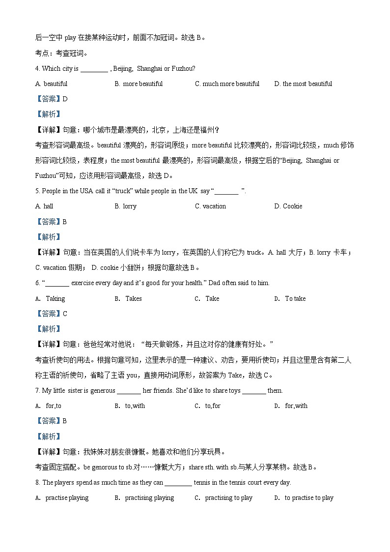 南京秦淮外国语学校2021-2022学年八年级上学期第一次月考英语试题02