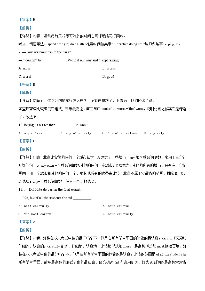 南京秦淮外国语学校2021-2022学年八年级上学期第一次月考英语试题03