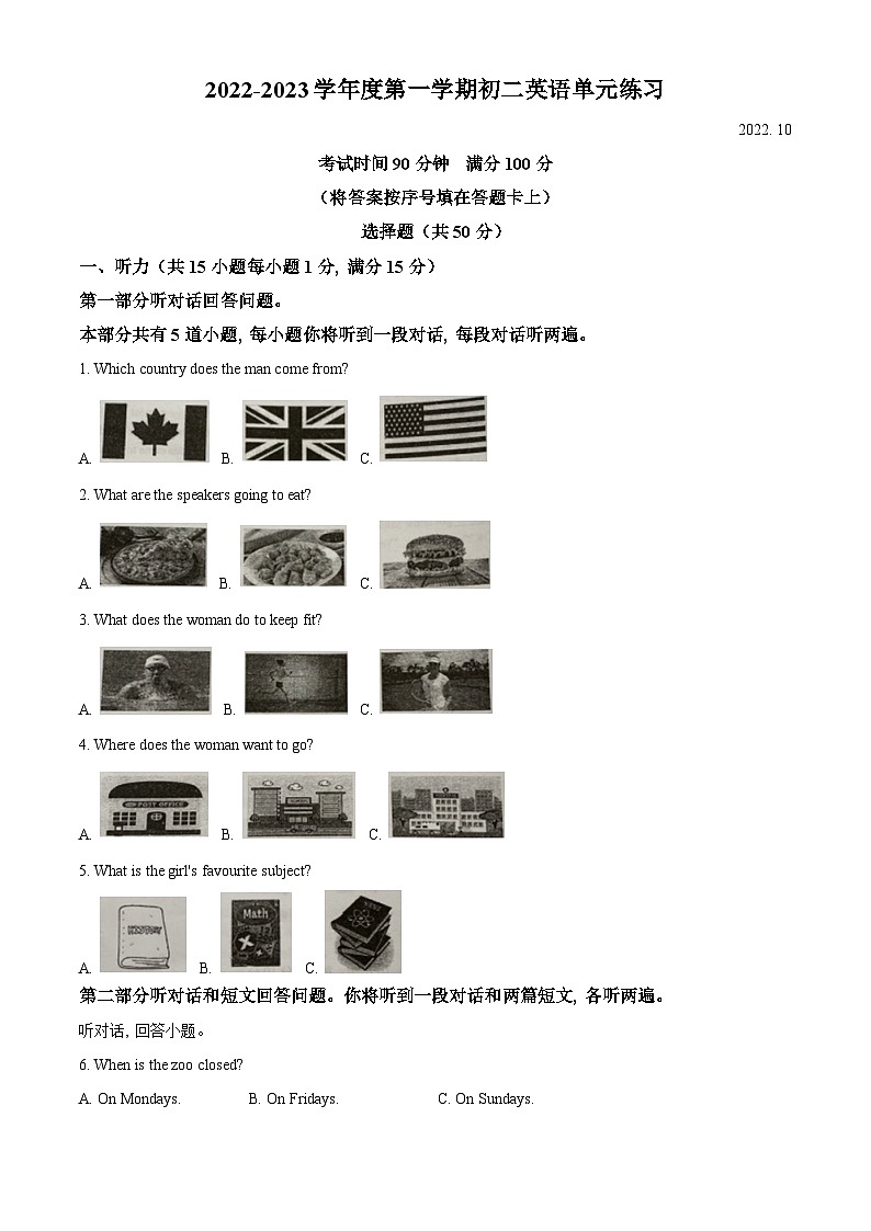 南京市鼓楼区金陵汇文学校2022-2023学年八年级上学期10月月考英语试题01