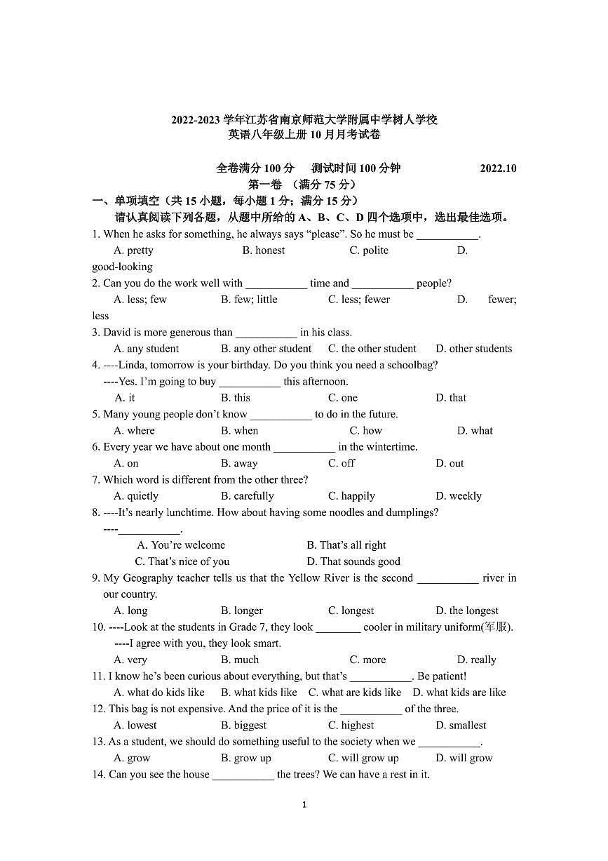 树人中学2022-2023学年八年级上学期10月月考英语试卷第1页