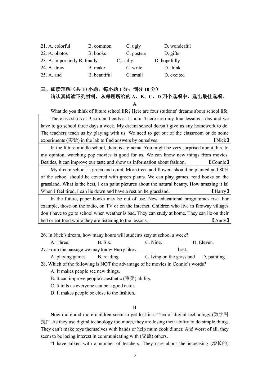 树人中学2022-2023学年八年级上学期10月月考英语试卷第3页