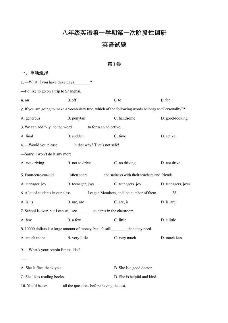 新城初级中学2018-2019学年八年级上学期第一次调研英语试题01