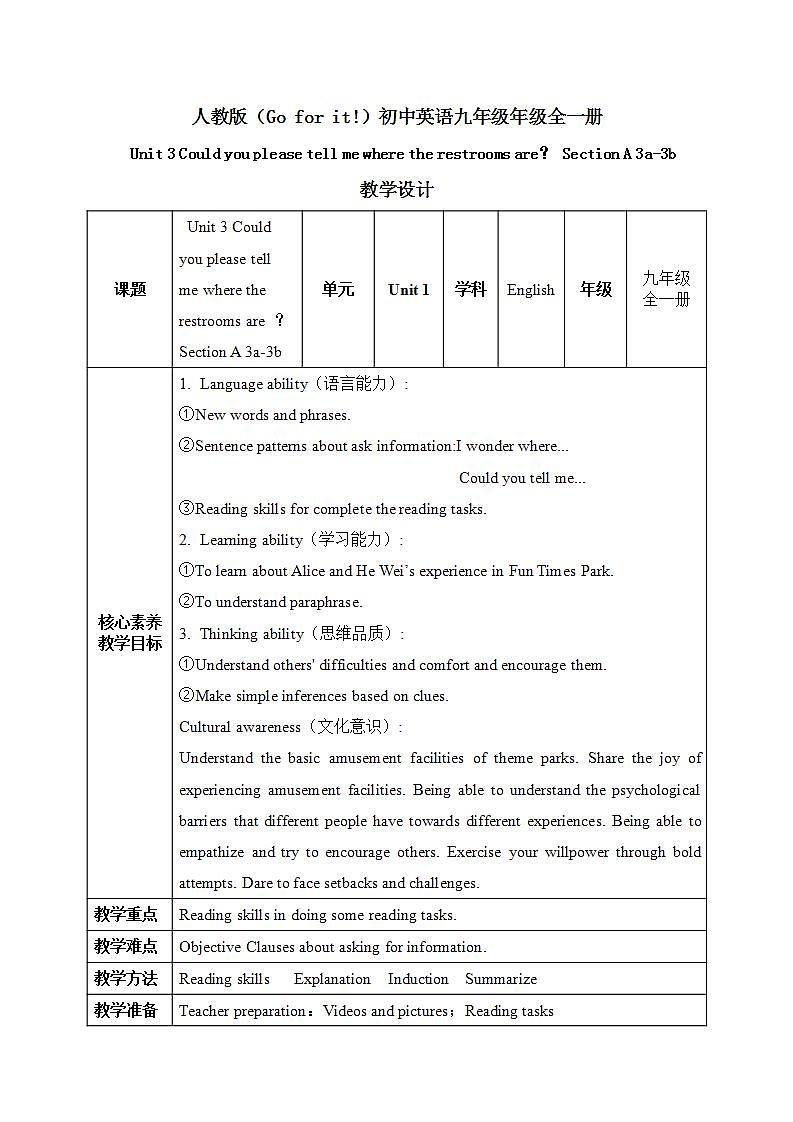 【核心素养目标】人教版初中英语九年级全册 Unit 3 Could you please tell me where the restrooms are SectionA 3a-3b课件+教案+同步分层练习（含反思和答案）01