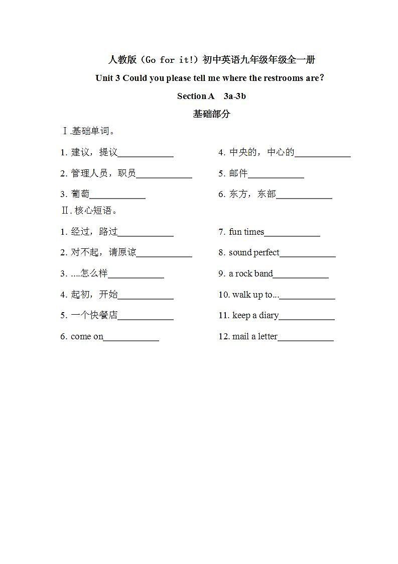 【核心素养目标】人教版初中英语九年级全册 Unit 3 Could you please tell me where the restrooms are SectionA 3a-3b课件+教案+同步分层练习（含反思和答案）01