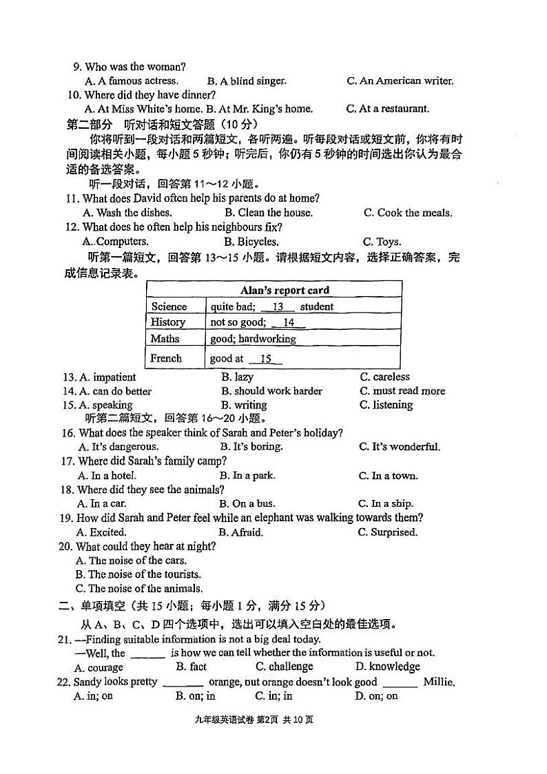 江苏省南京市第二十九中学2022-2023学年九年级上学期10月月考练习英语02