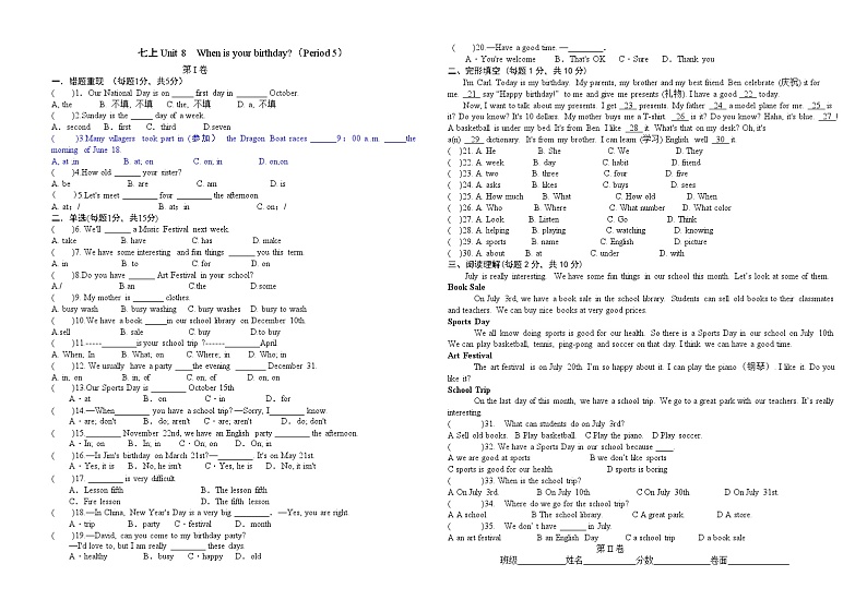 人教新目标英语七年级上册 初一英语  七年级上册 Unit8 When is your birthday？SectionB2a-2d 课后练习试卷（无答案）01