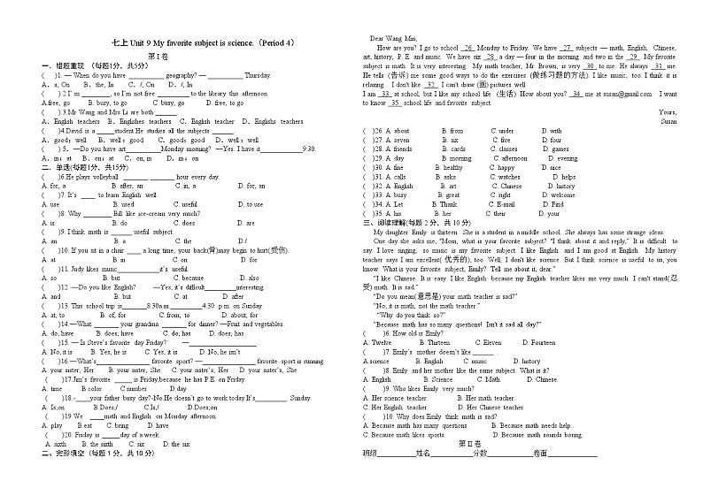 人教新目标英语七年级上册 Unit 9  My favorite subject is science. Section B 2a-2c 课后测试试卷（无答案）第1页