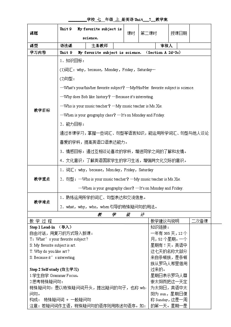 人教新目标英语七年级上册 Unit 9   My favorite subject is science. Section A 2d-3c表格式教案01
