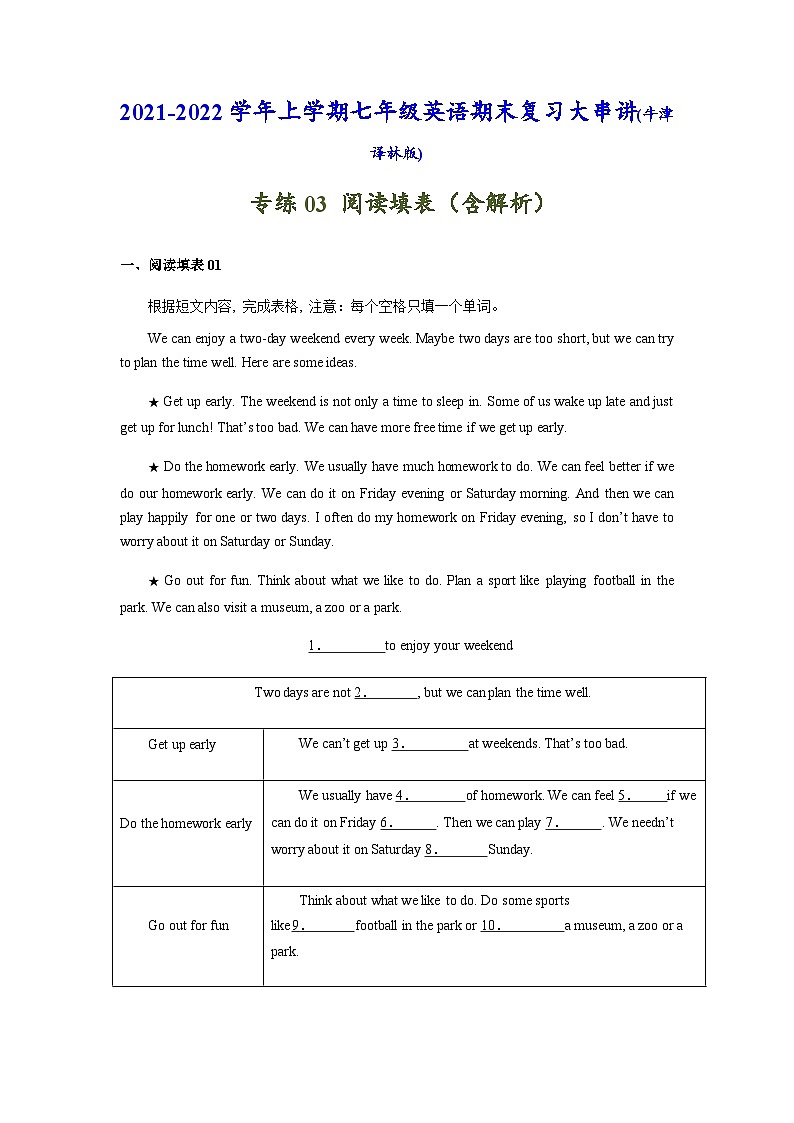 专练03：阅读填表-2023-2024学年七年级英语上学期期末考点大串讲（牛津译林版）第1页