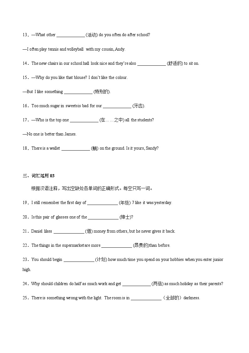 专练07：单词拼写-2023-2024学年七年级英语上学期期末考点大串讲（牛津译林版）第2页