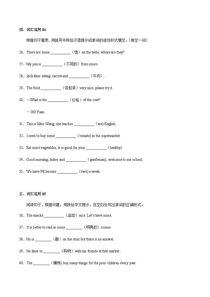 专练07：单词拼写-2023-2024学年七年级英语上学期期末考点大串讲（牛津译林版）第3页