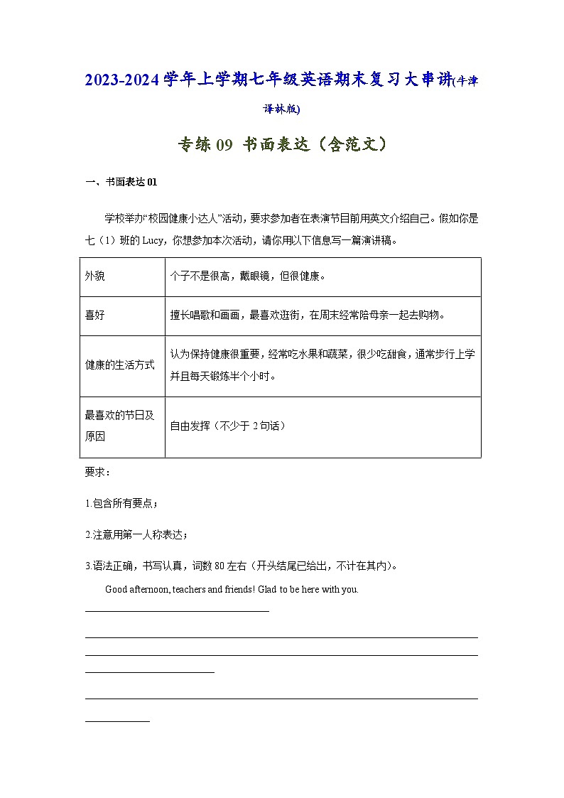专练09：书面表达-2023-2024学年七年级英语上学期期末考点大串讲（牛津译林版）第1页