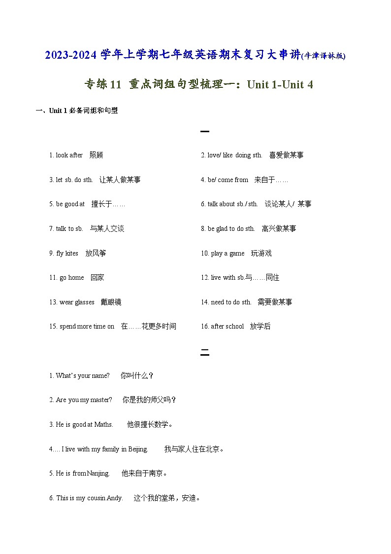专题11：重点词组句型梳理一：Unit 1-Unit 4-2023-2024学年七年级英语上学期期末考点大串讲（牛津译林版）01