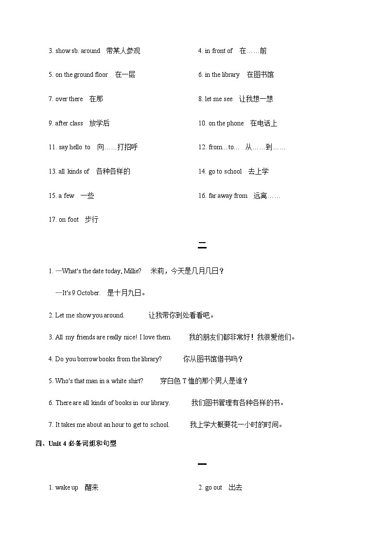 专题11：重点词组句型梳理一：Unit 1-Unit 4-2023-2024学年七年级英语上学期期末考点大串讲（牛津译林版）03