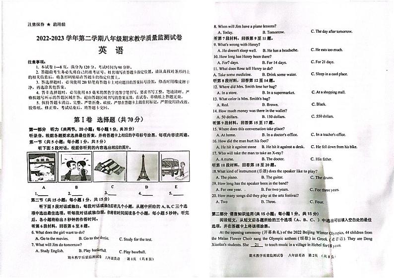 内蒙古巴彦淖尔市2022-2023学年八年级下学期期末考试英语试题01