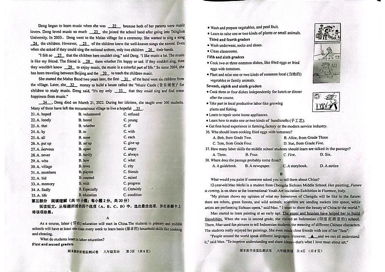 内蒙古巴彦淖尔市2022-2023学年八年级下学期期末考试英语试题02