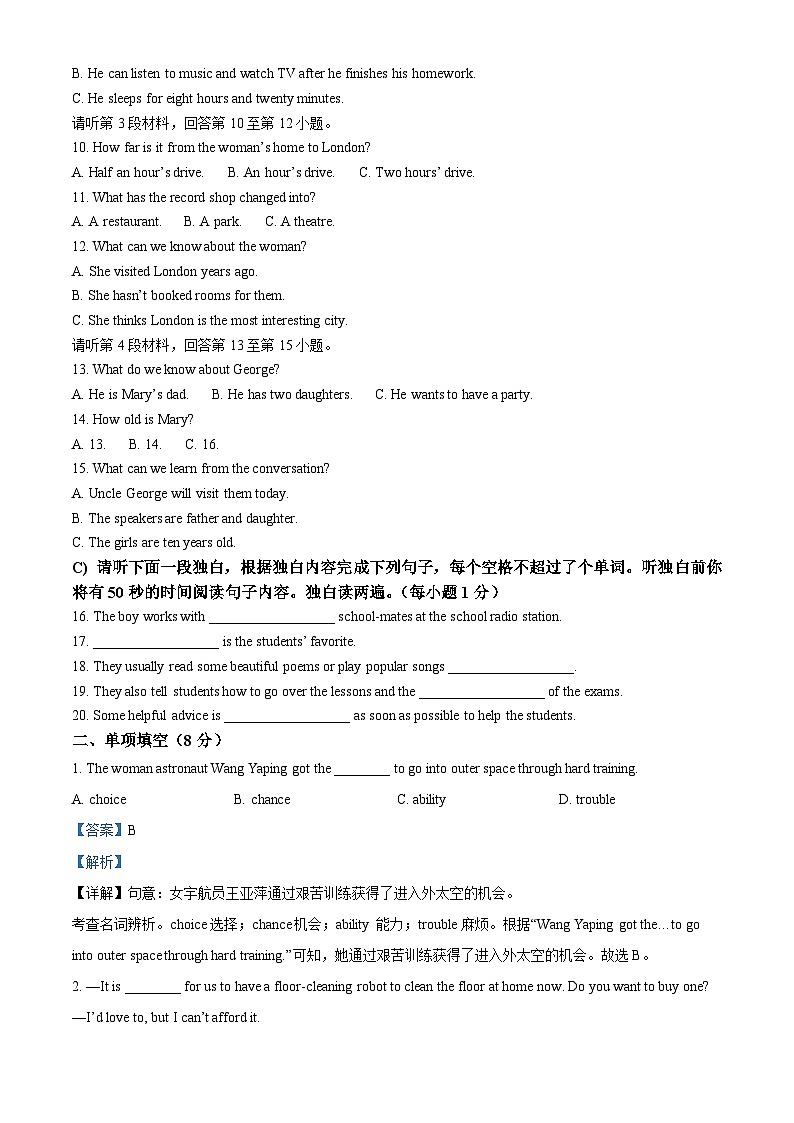 精品解析：江西省抚州市金溪县八校中考一模英语试题02
