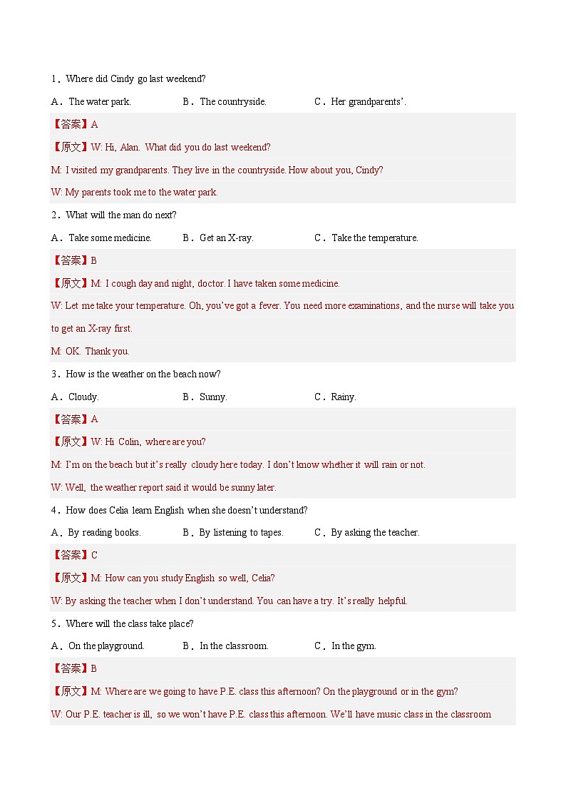 必刷卷02-中考英语考前信息必刷卷（江西专用）（解析版）第2页