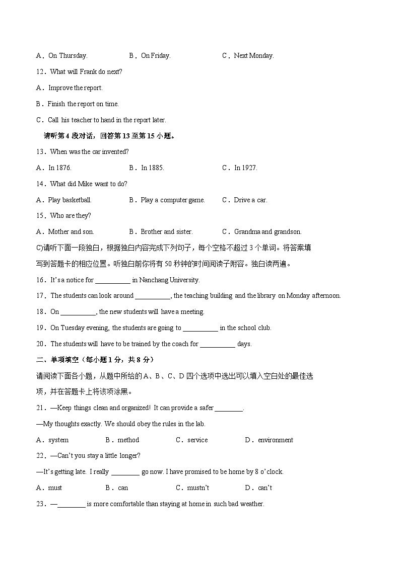 必刷卷02-中考英语考前信息必刷卷（江西专用）（原卷版）第3页