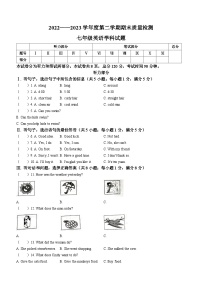 河北省秦皇岛市抚宁区2022-2023学年七年级下学期期末英语试题（含答案）