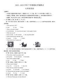 河南省平顶山市郏县2022-2023学年七年级下学期7月期末英语试题（含答案）