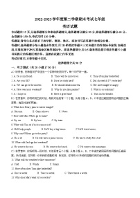 山东省济南市莱芜区（五四制）2022-2023学年七年级下学期期末考试英语试题（含答案）