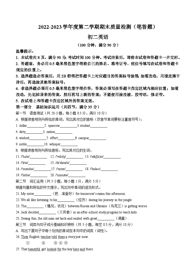 山东省烟台市牟平区（五四制）2022-2023学年七年级下学期期末考试英语试题（含答案）01