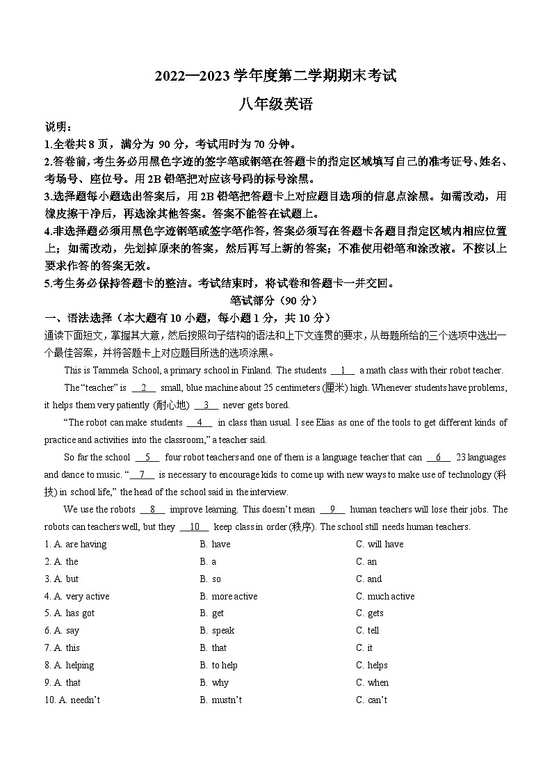 广东省茂名市电白区2022-2023学年八年级下学期期末考试英语试题（含答案）01