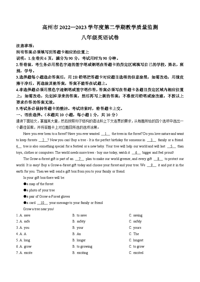 广东省茂名市高州市2022-2023学年八年级下学期期末英语试题（含答案）第1页