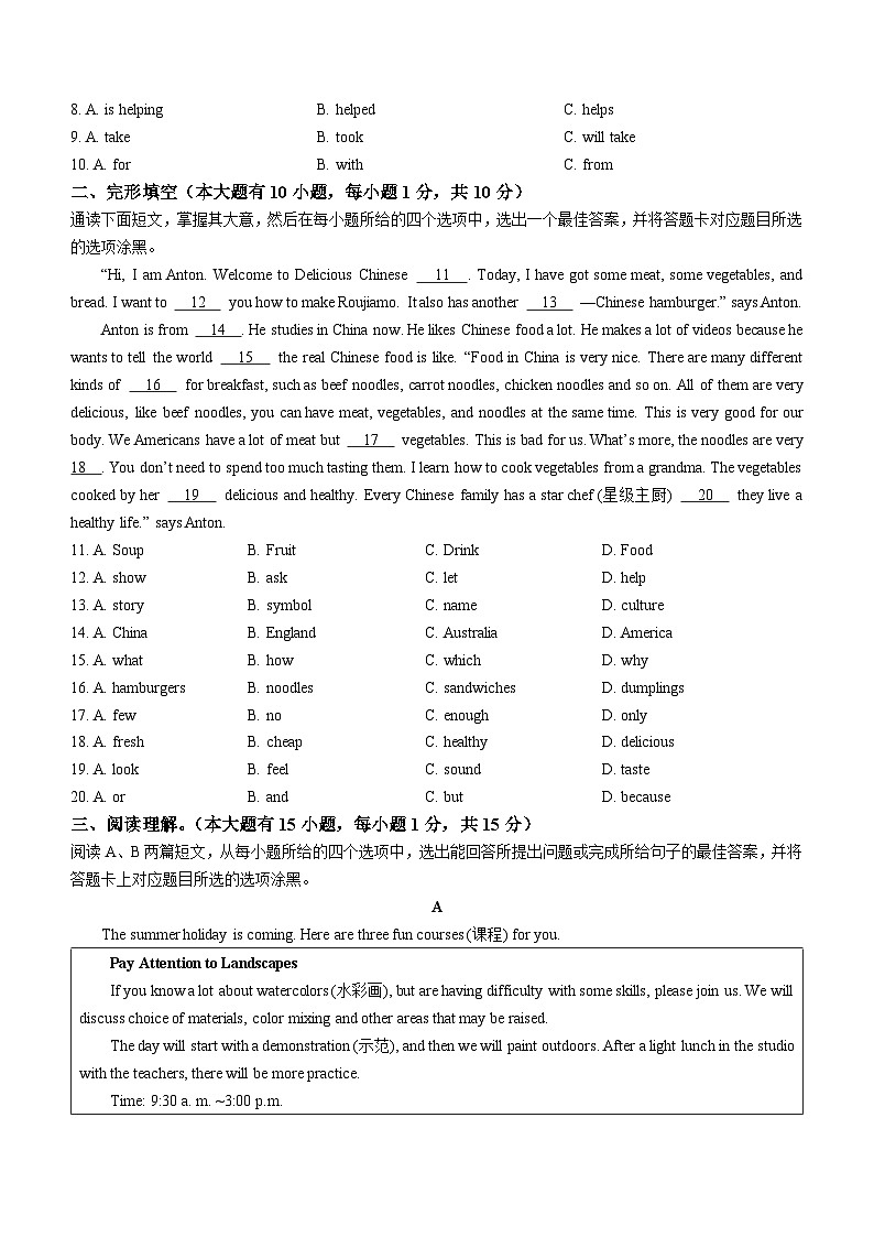 广东省茂名市高州市2022-2023学年八年级下学期期末英语试题（含答案）第2页
