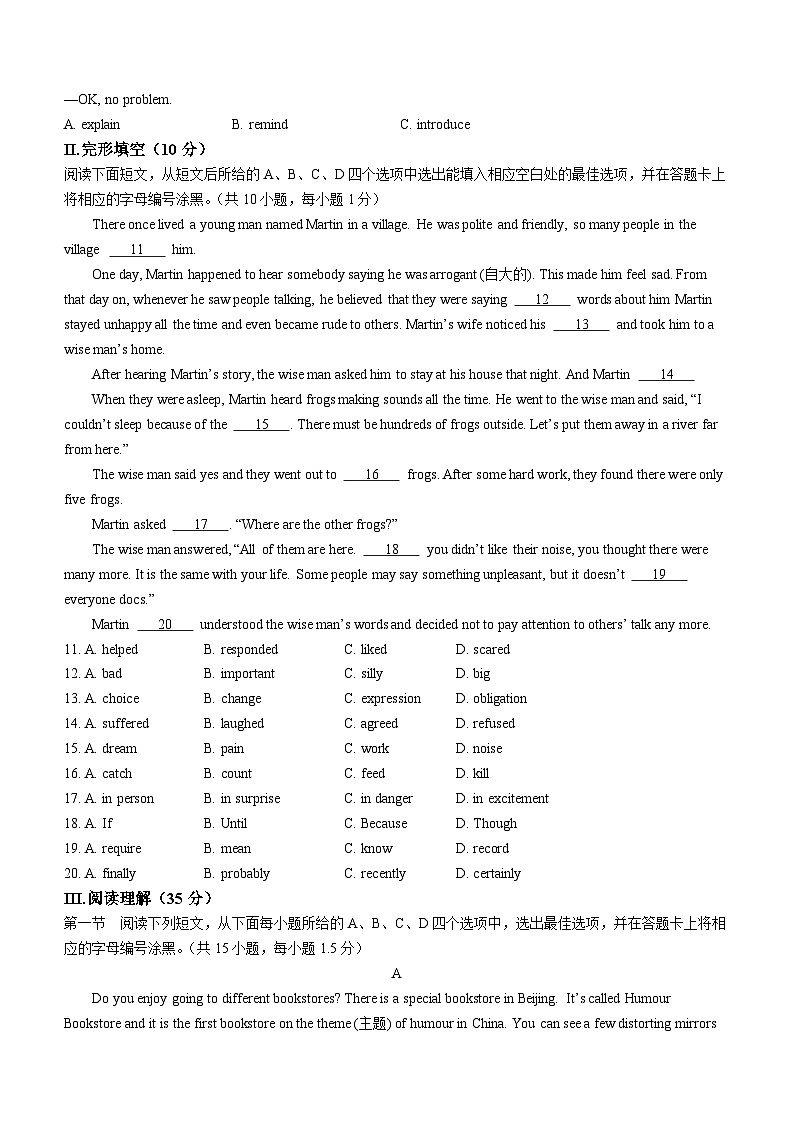 广东省深圳市福田区2022-2023学年八年级下学期期末英语试题（含答案）第2页