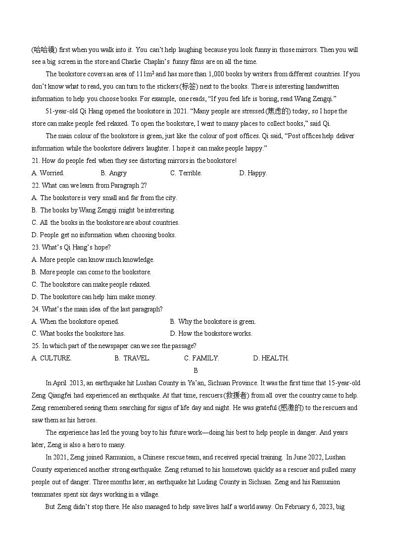 广东省深圳市福田区2022-2023学年八年级下学期期末英语试题（含答案）第3页