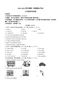 河北省承德市平泉市2022-2023学年八年级下学期期末考试英语试题（含答案）